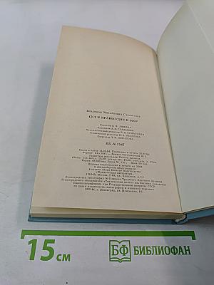 Суд и правосудие в СССР