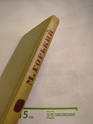 Собрание сочинений. Том 1. Произведения 1892-1896