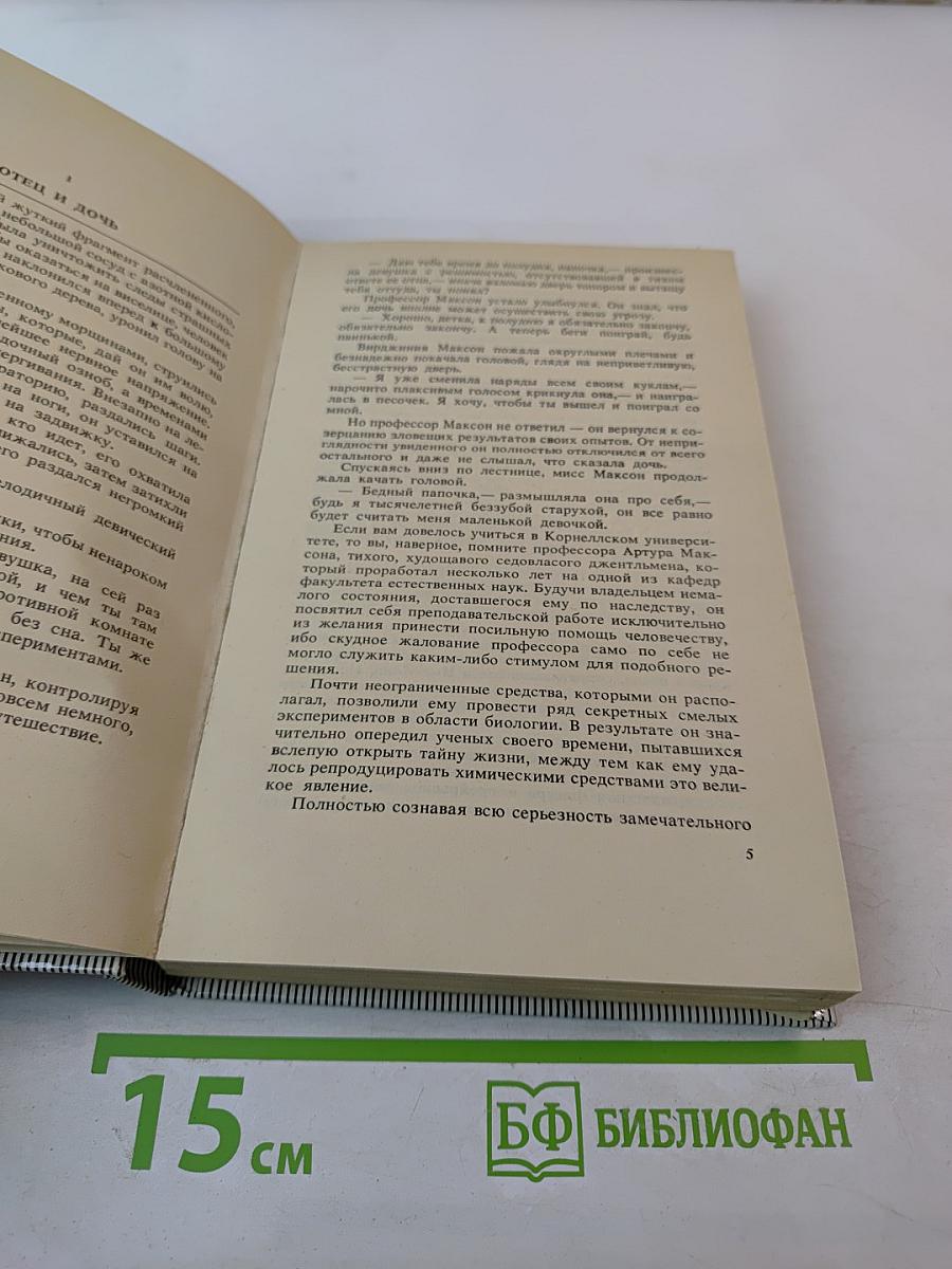 Люди-монстры