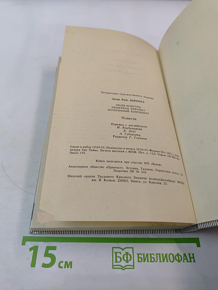 Люди-монстры