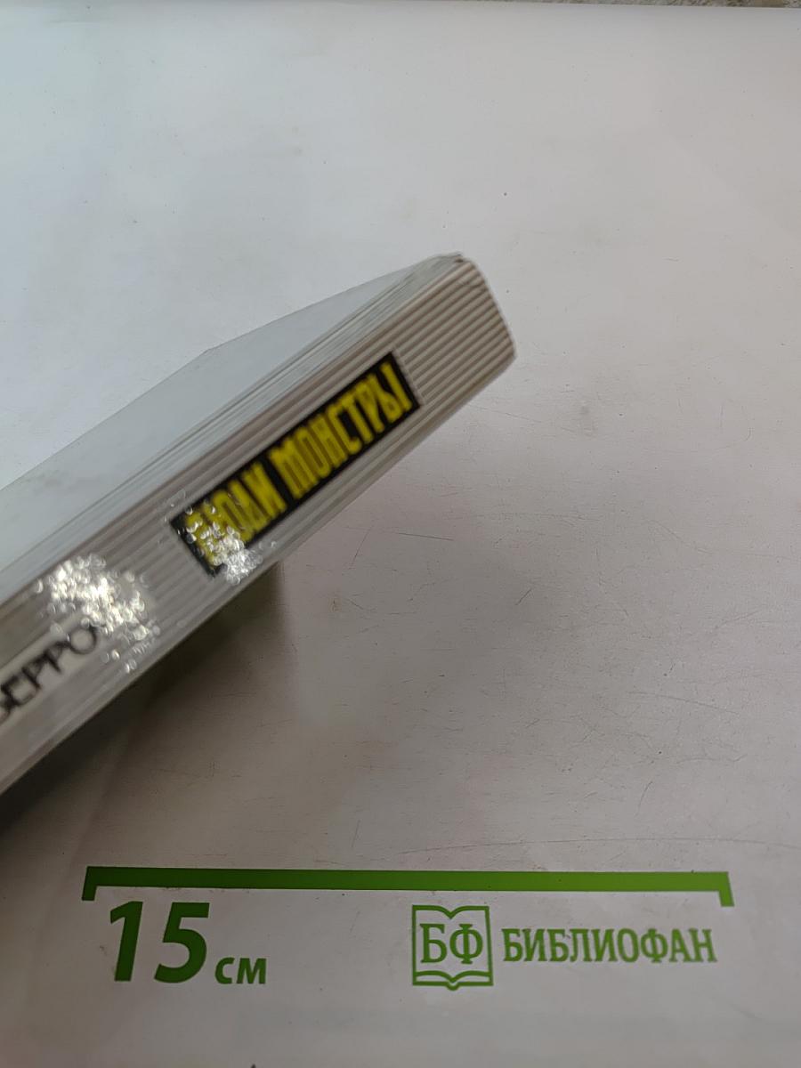 Люди-монстры