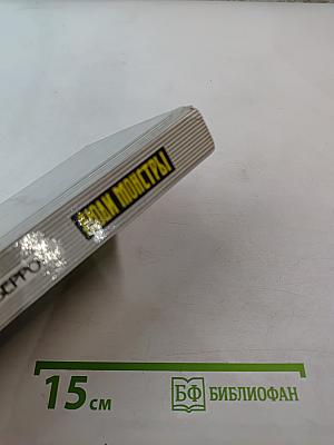 Люди-монстры