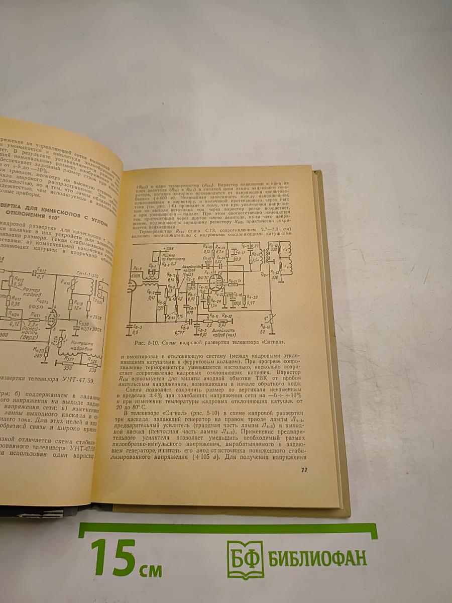 Отыскание неисправностей и настройка телевизоров