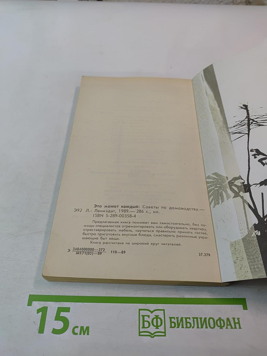 Это может каждый