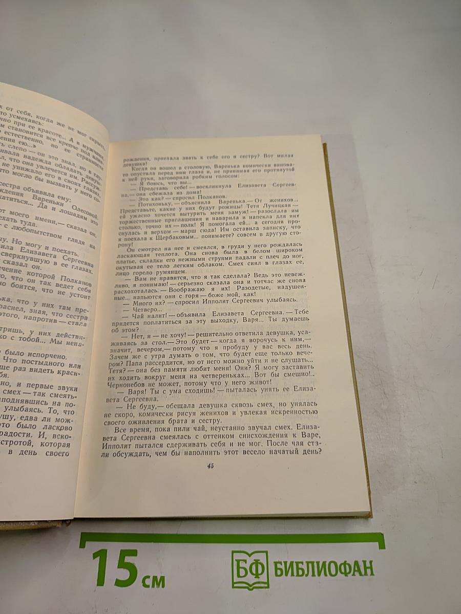Собрание сочинений. Том 2. Произведения 1896-1899 гг.