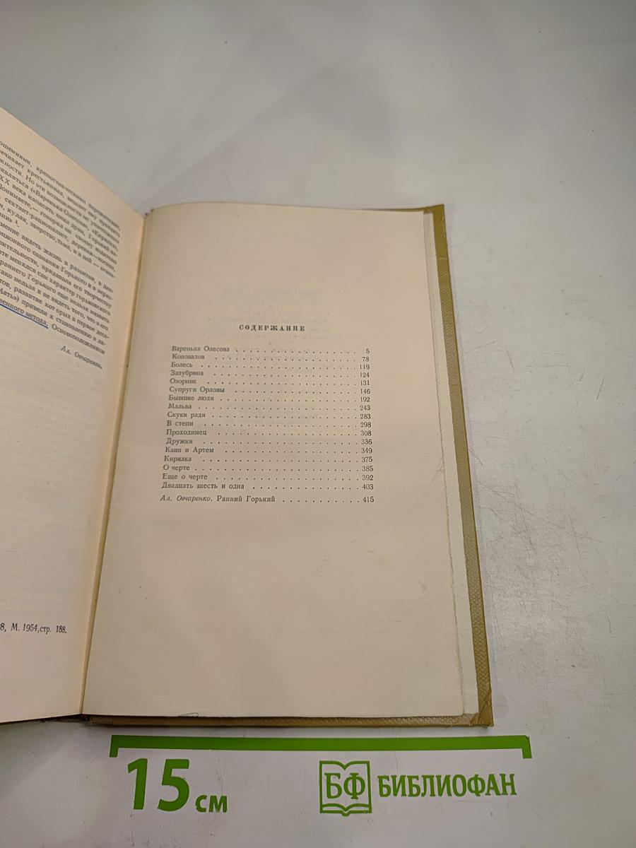 Собрание сочинений. Том 2. Произведения 1896-1899 гг.