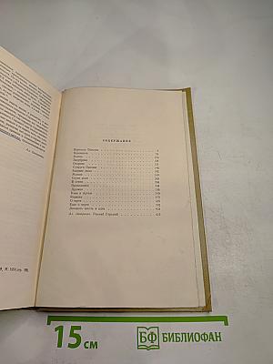 Собрание сочинений. Том 2. Произведения 1896-1899 гг.