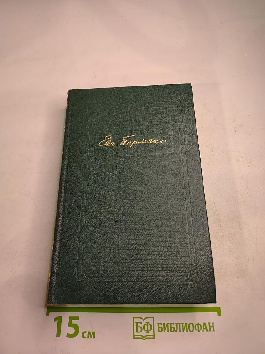 Собрание сочинений. Том четвертый: Рассказы. Сказы и сказки