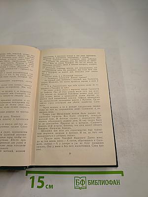 Собрание сочинений. Том четвертый: Рассказы. Сказы и сказки