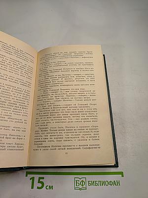 Собрание сочинений. Том четвертый: Рассказы. Сказы и сказки