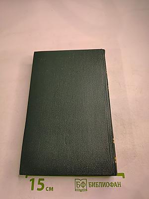 Собрание сочинений. Том четвертый: Рассказы. Сказы и сказки