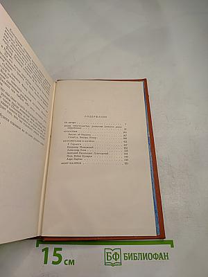 Сочинения. Том первый