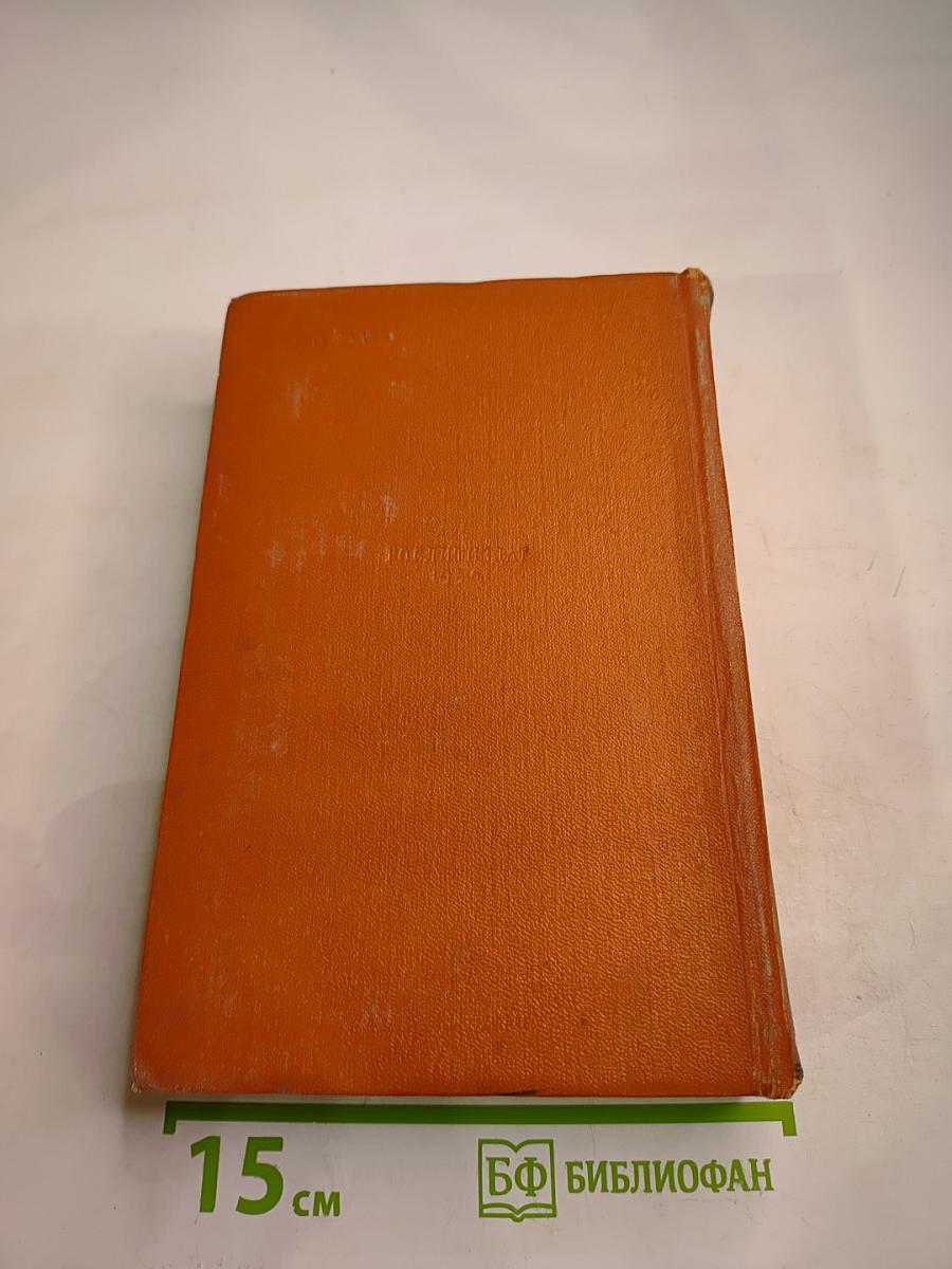 Сочинения. Том первый