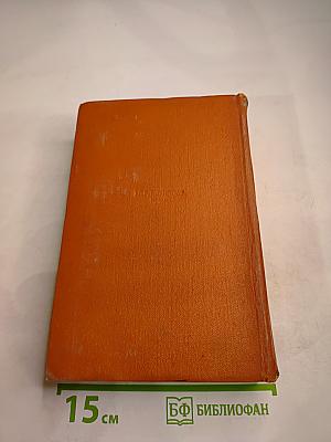 Сочинения. Том первый