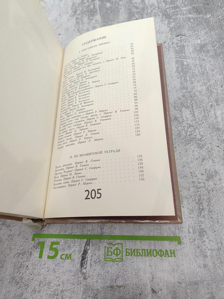 Муса Джалиль. Избранное / Mussa Jalil. Selected Poems
