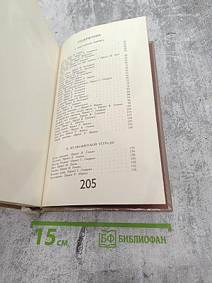 Муса Джалиль. Избранное / Mussa Jalil. Selected Poems