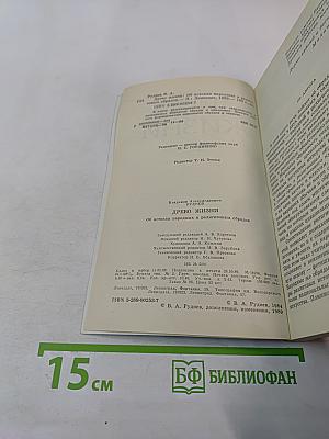 Древо жизни