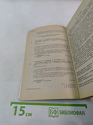 Ароматерапия: Профилактика и лечение заболеваний эфирными маслами