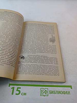 Ароматерапия: Профилактика и лечение заболеваний эфирными маслами