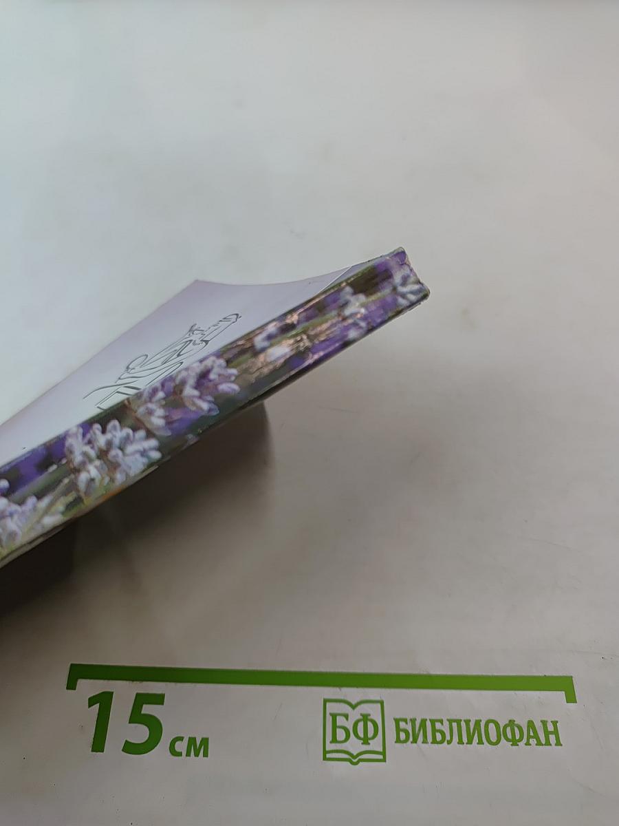 Ароматерапия: Профилактика и лечение заболеваний эфирными маслами