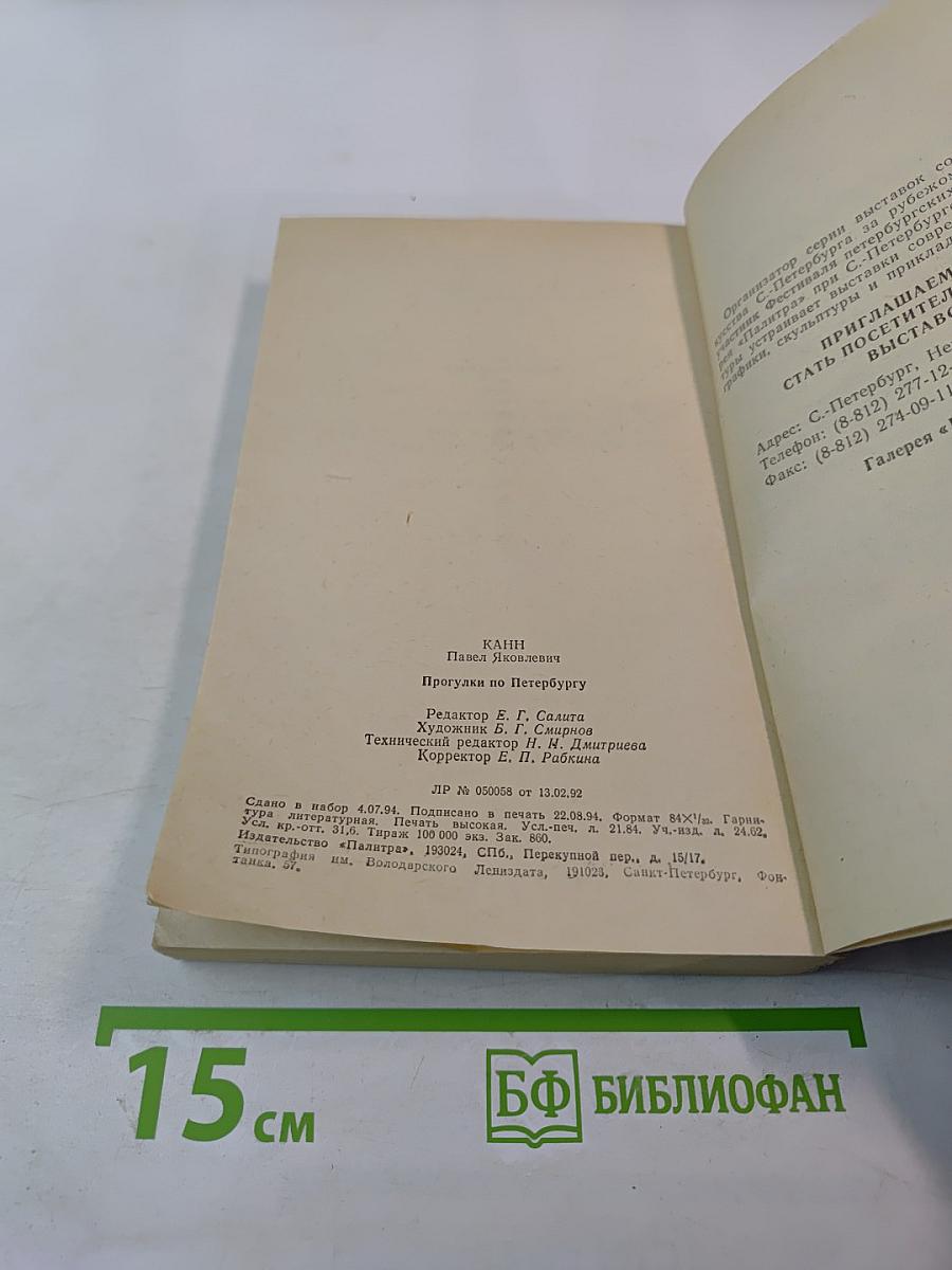 Прогулки по Петербургу