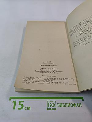 Прогулки по Петербургу