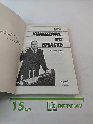 Хождение во власть