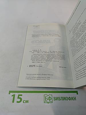 Хождение во власть