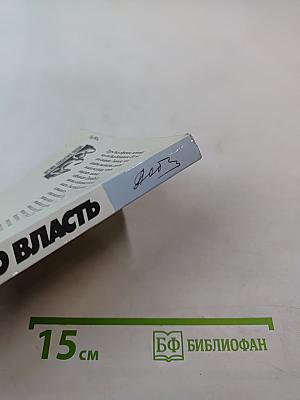 Хождение во власть