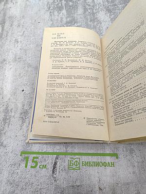 Математика для техникумов. Геометрия