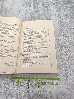 Математика для техникумов. Геометрия