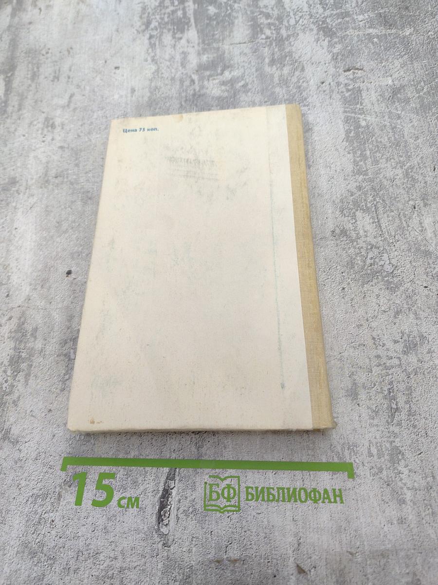 Математика для техникумов. Геометрия