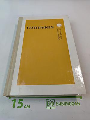 География. Справочные материалы