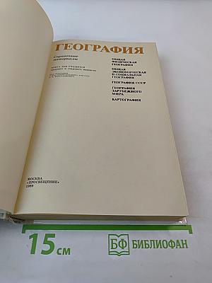 География. Справочные материалы