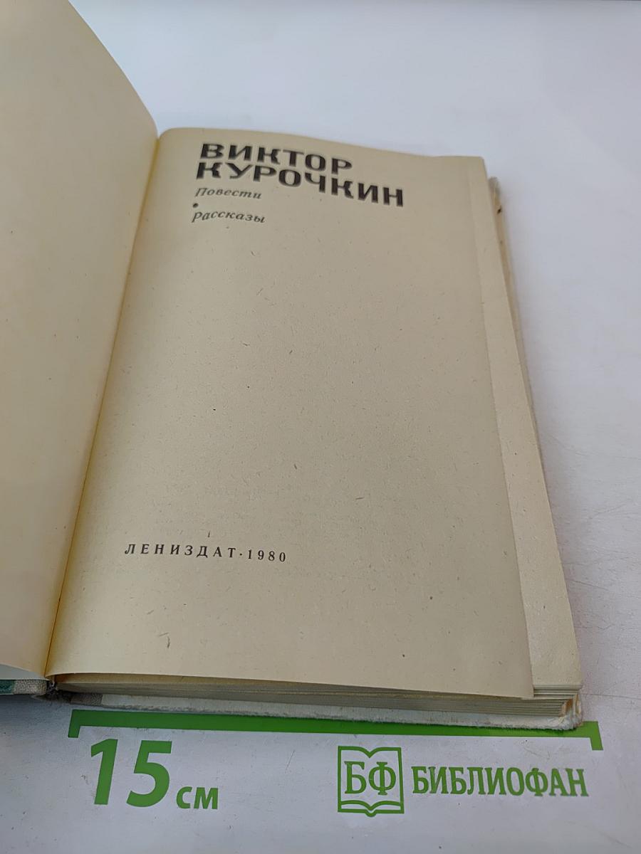 Повести. Рассказы