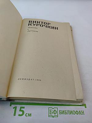 Повести. Рассказы