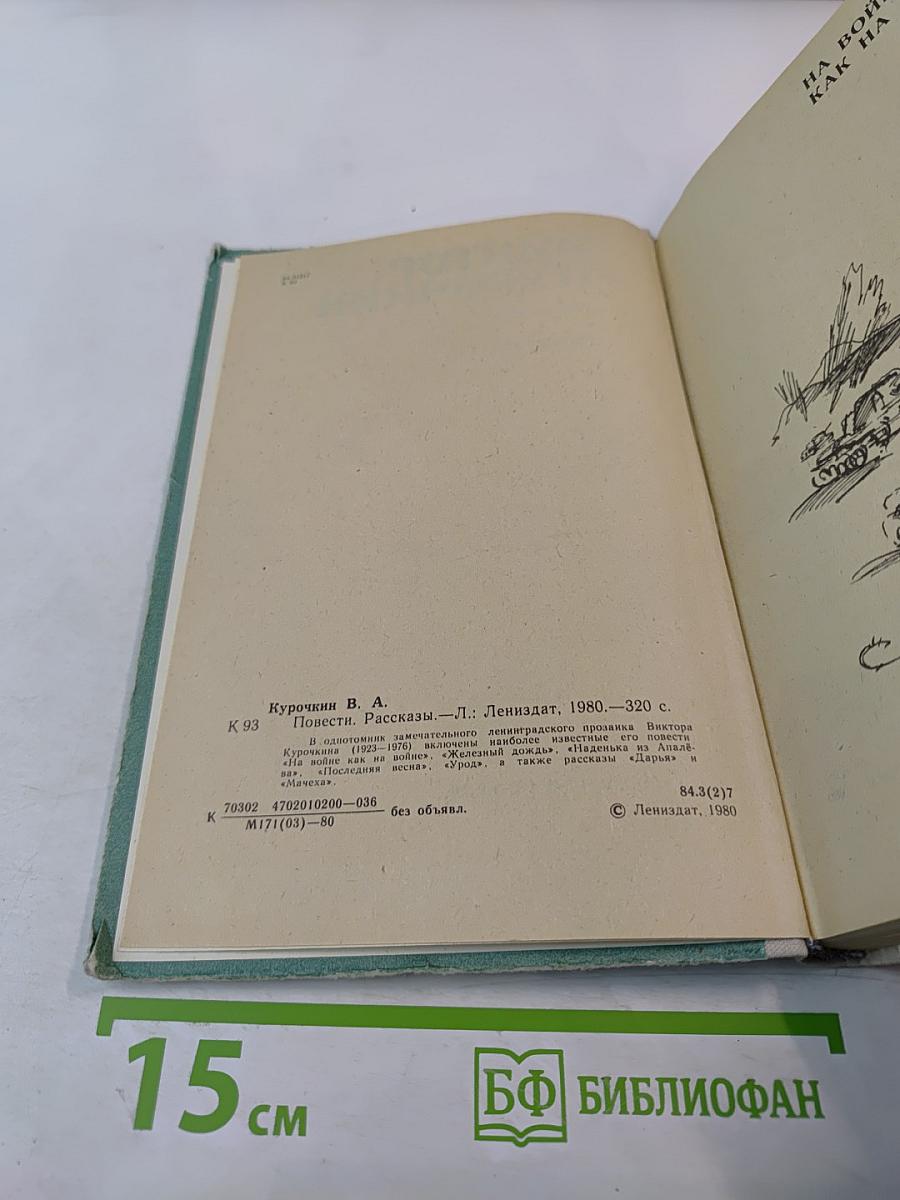 Повести. Рассказы