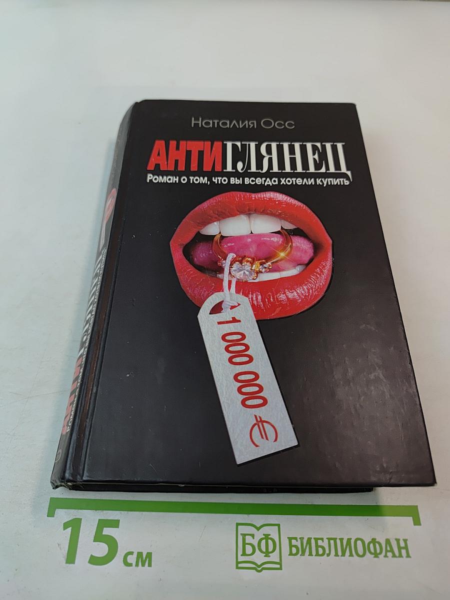 Антиглянец