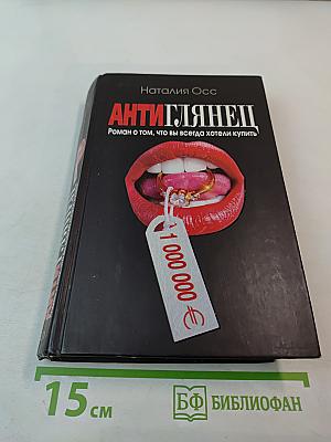 Антиглянец