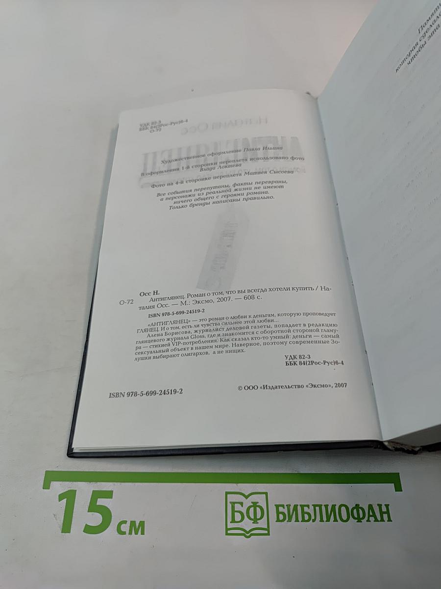 Антиглянец