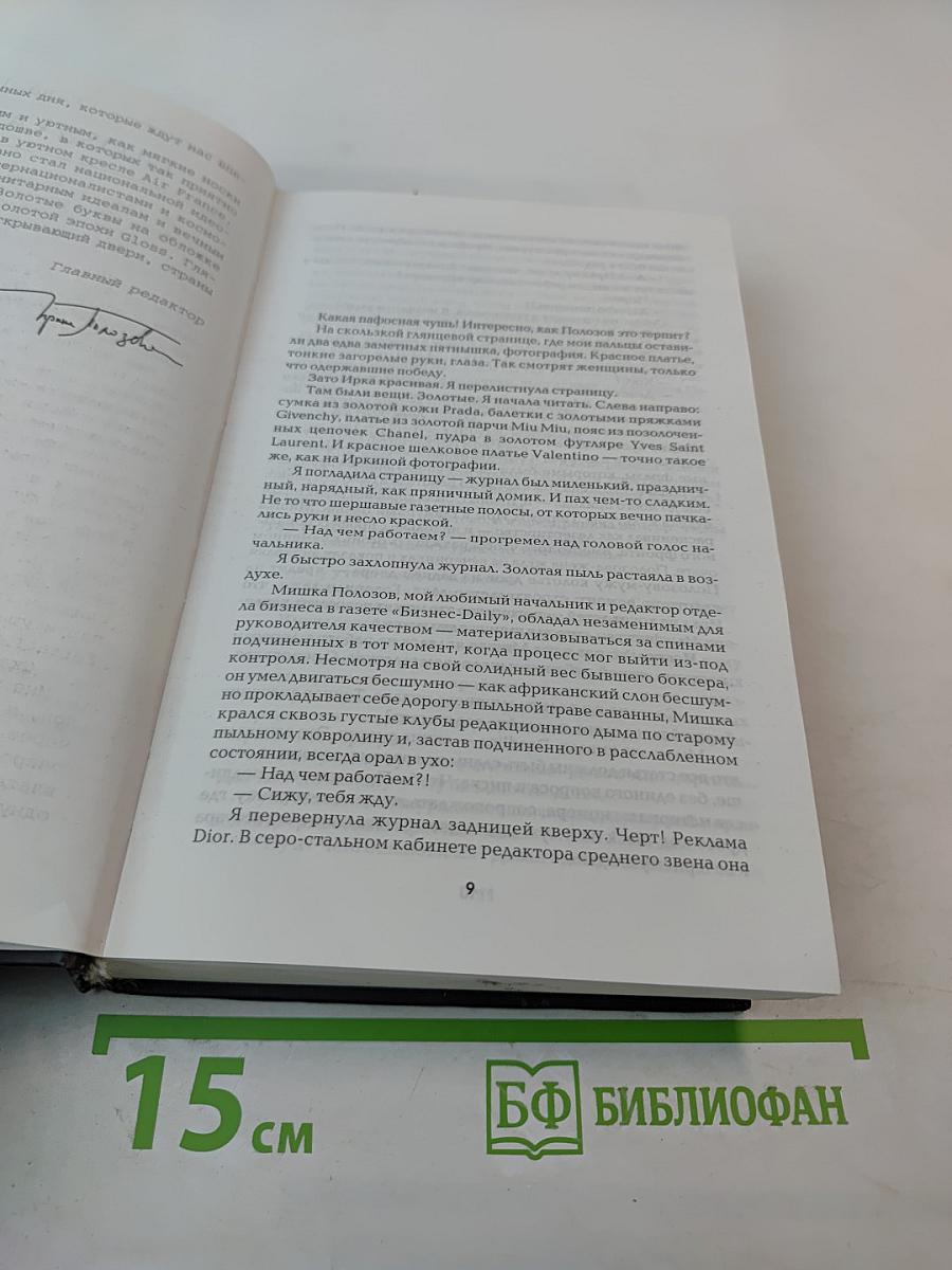 Антиглянец