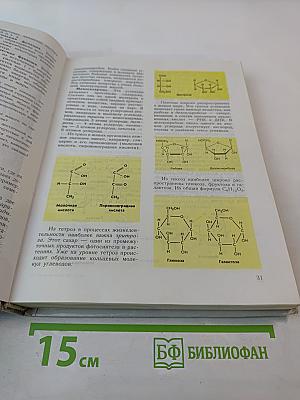 Общая биология: Учебник для 10–11 классов с углубленным изучением биологии