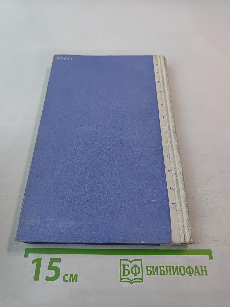 Очерки желудочной патологии