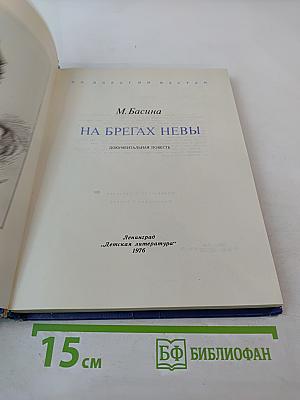 На берегах Невы