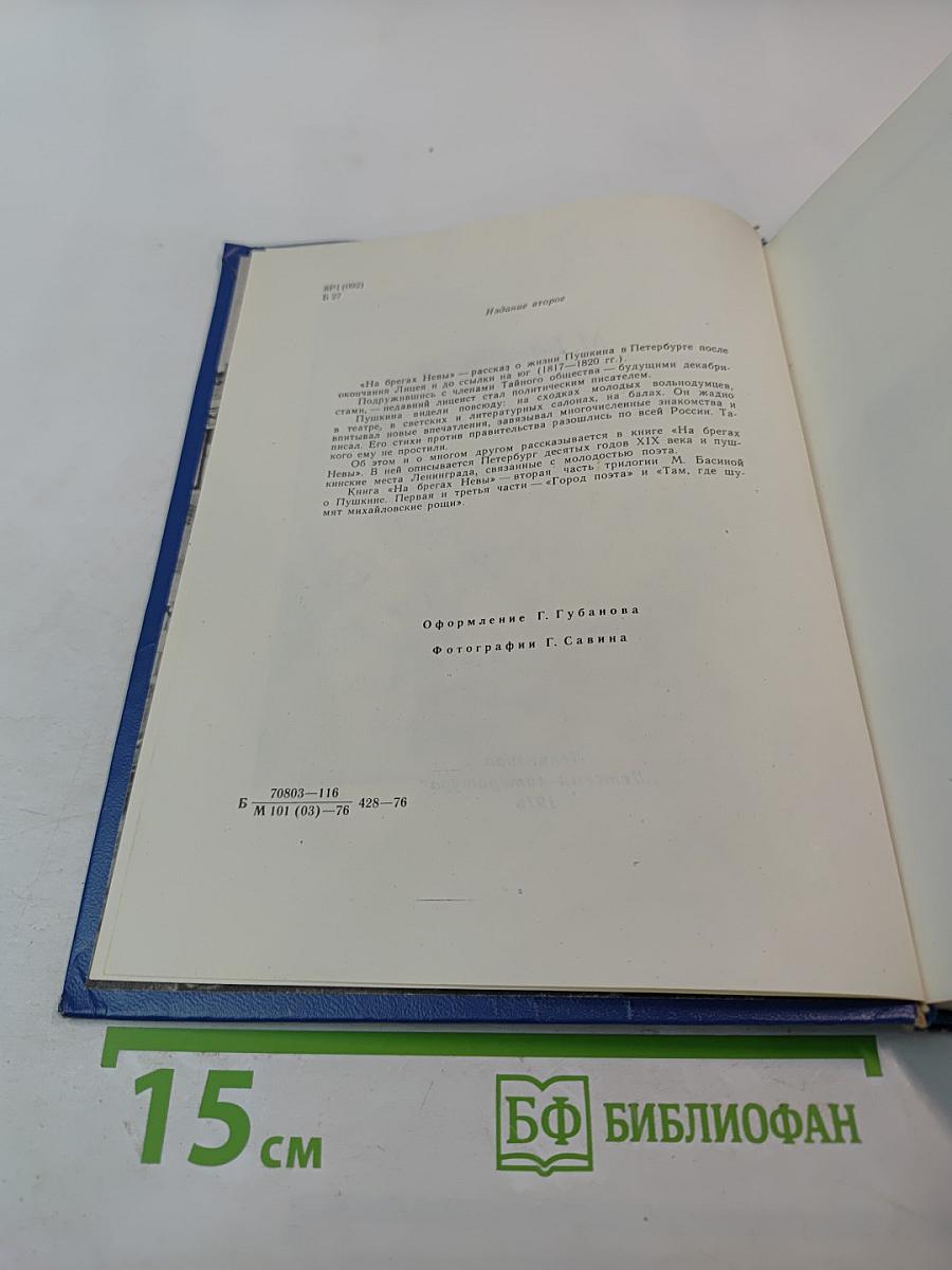 На берегах Невы