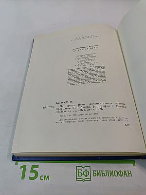 На берегах Невы