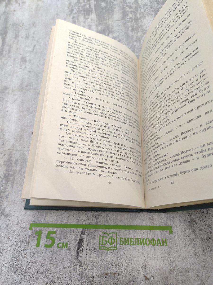 Собрание сочинений. Том шестой: Осударева дорога. Корабельная чаща