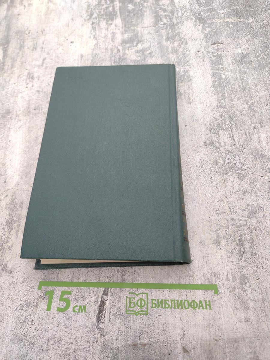 Собрание сочинений. Том шестой: Осударева дорога. Корабельная чаща