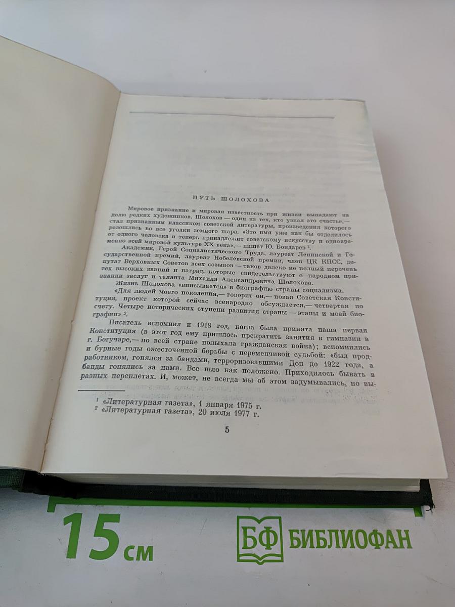 Поднятая целина. Судьба человека