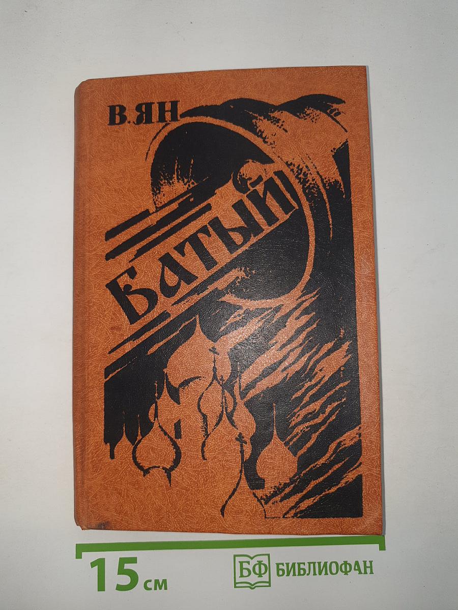 Батый